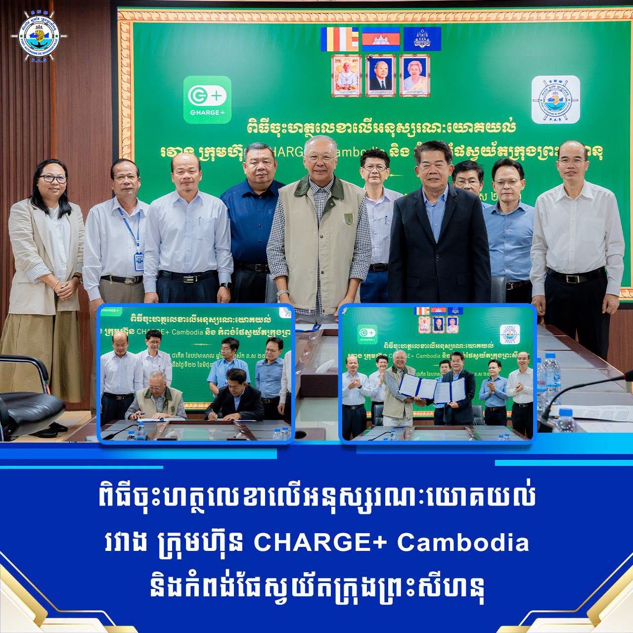 Held a Memorandum Of Understanding (MOU) Signing Ceremony between CHARGE+ Cambodia Company and Sihanoukville Autonomous Port