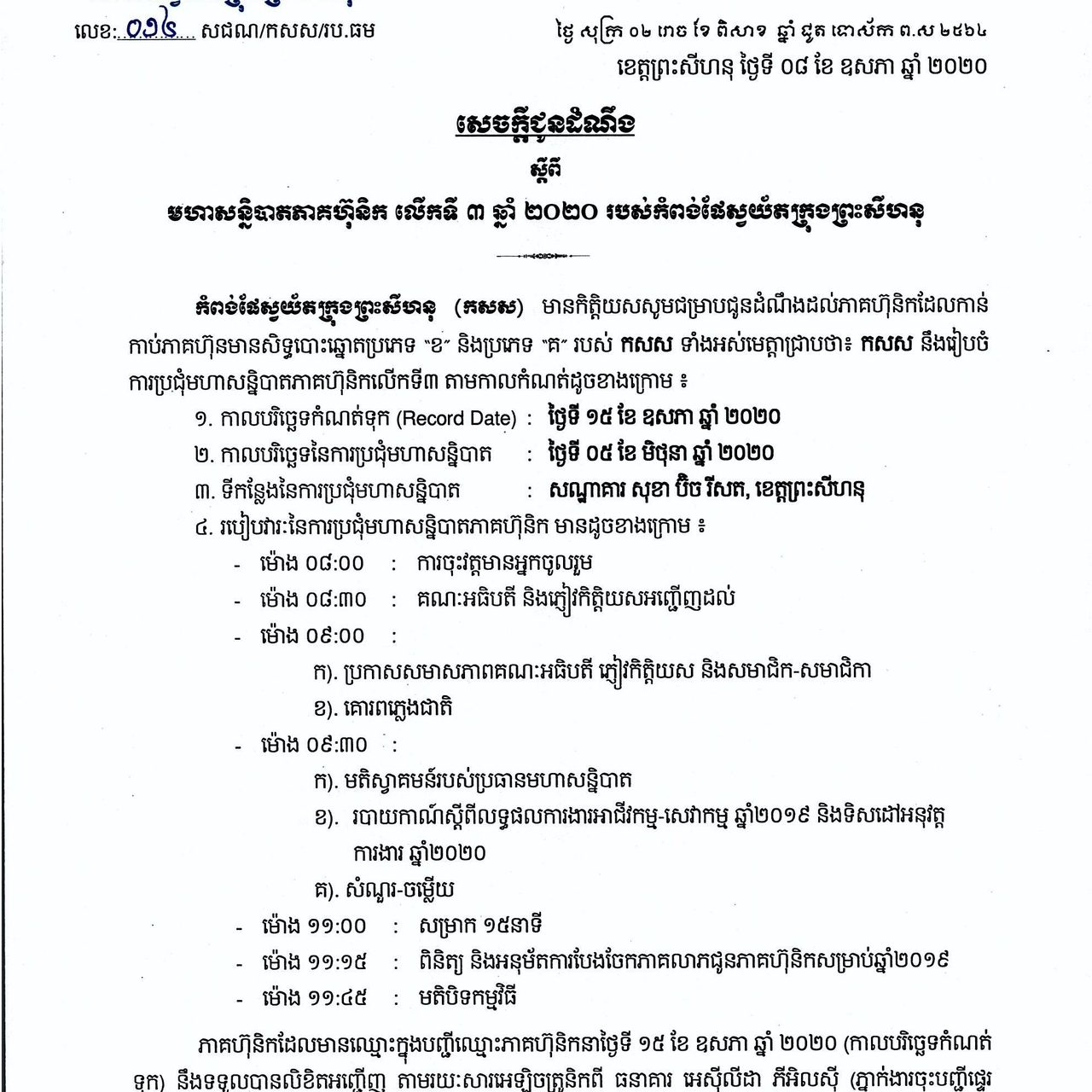 The 3rd General Shareholder Meeting in 2020