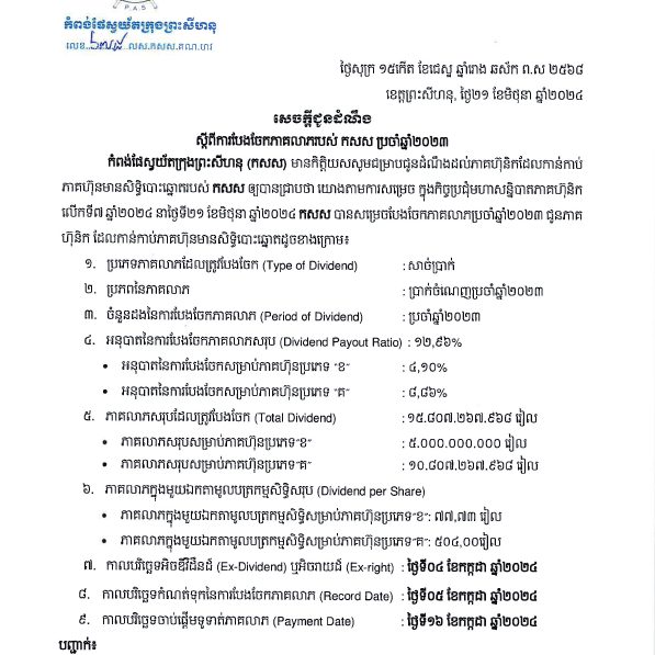 Announcement for timely Disclosure on June 21, 2024, at 16:00 about Shareholder Equity, Capital Stock, or Debt (form B.2)