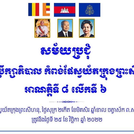 Held the 6th session of the Board of Directors in its 8th Mandate at the venue of PAS Meeting Room presided by His Excellency Lou Kim Chhun, Delegate of the Royal Government of Cambodia