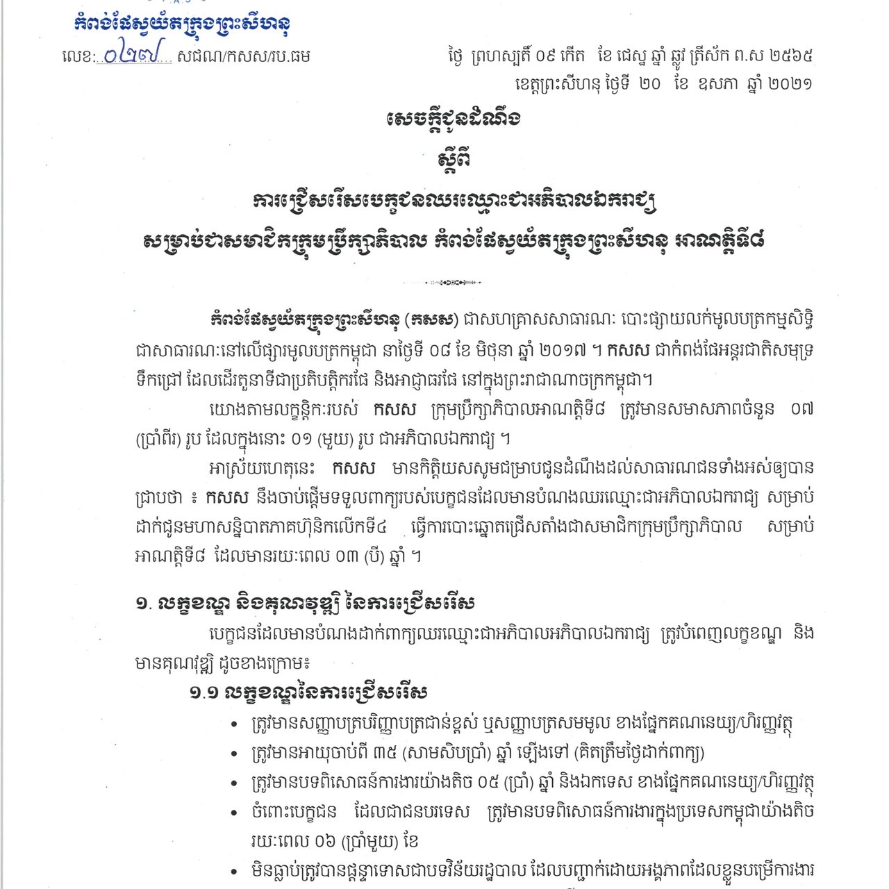 Recruitment of the Candidate for Independent Director for the 8th Mandate of the Board of Directors of PAS