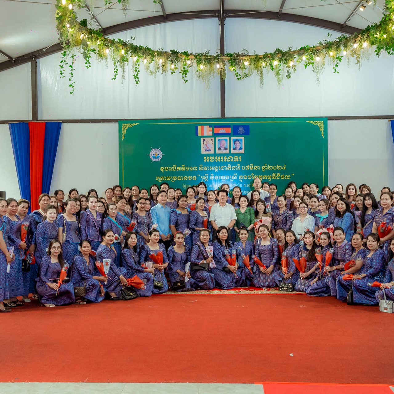 កម្មវិធីអបអរសាទរ ខួបលើកទី ១១៣ ទិវាអន្តរជាតិនារី ០៨ មីនា ឆ្នាំ២០២៤ ដែលមានការចូលរួមពីសំណាក់ថ្នាក់ដឹកនាំ កសស