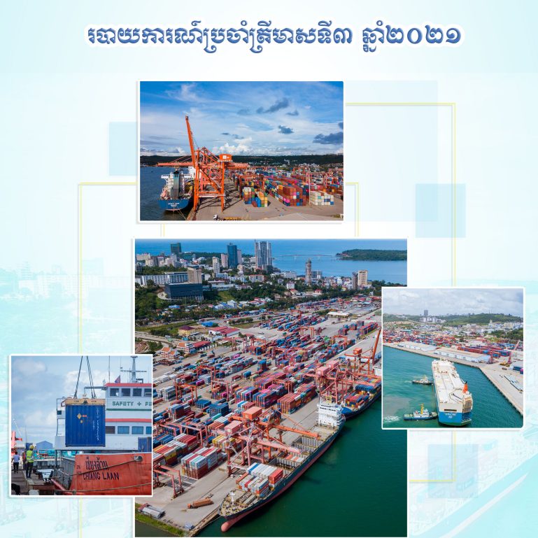 The Third Quarterly Report 2021