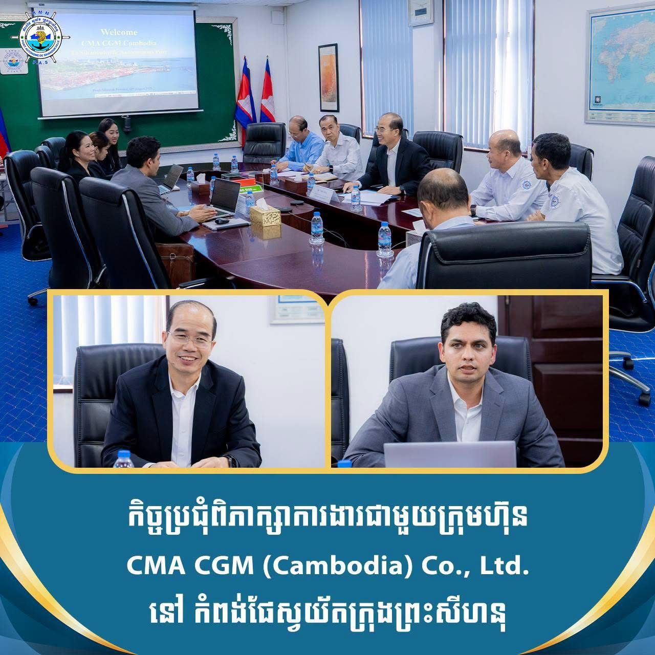 Held a discussion meeting with CMA CGM (Cambodia) Co., Ltd., led by Mr. Kaushal ROHILLA, Country Manager of CMA CGM Cambodia