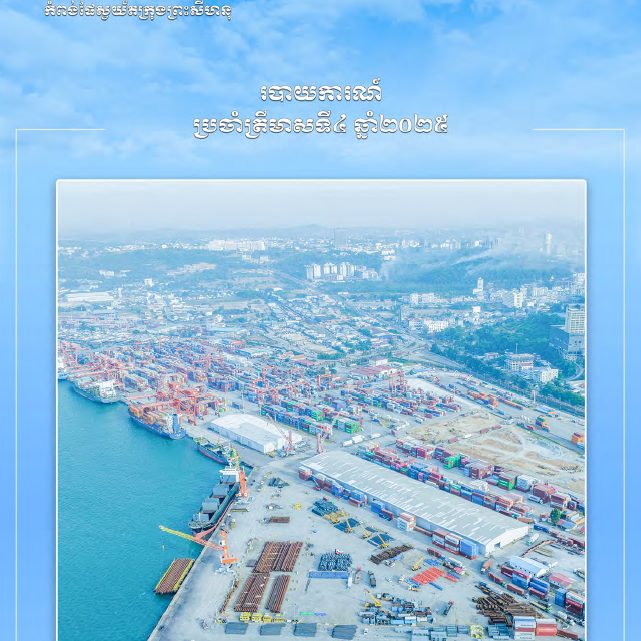 Fourth Quarterly Report 2025