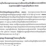 ការជ្រើសរើសបេក្ខជនឈរឈ្មោះជាអភិបាលមិនប្រតិបត្តិតំណាងភាគហ៊ុនិកឯកជន សម្រាប់អាណត្តិទី ៧ នៃក្រុមប្រឹក្សាភិបាល កសស
