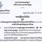 ការកែសម្រួលតារាងតម្លៃលើកដាក់កុងតេន័រនៅទីលាន (Lo-Lo Charge)