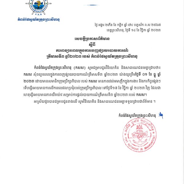 The Delay in Releasing the 3rd Quarterly Report in 2023