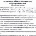 សេចក្តីប្រកាសព័ត៌មានស្តីពីលទ្ធផលកិច្ចប្រជុំក្រុមប្រឹក្សាភិបាលលើកទី១ អាណត្តិទី៧ របស់ កសស