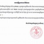 សេចក្តីប្រកាសព័ត៌មានស្តីពី ការចាប់ផ្តើមអាណត្តិទី៧ របស់ កសស