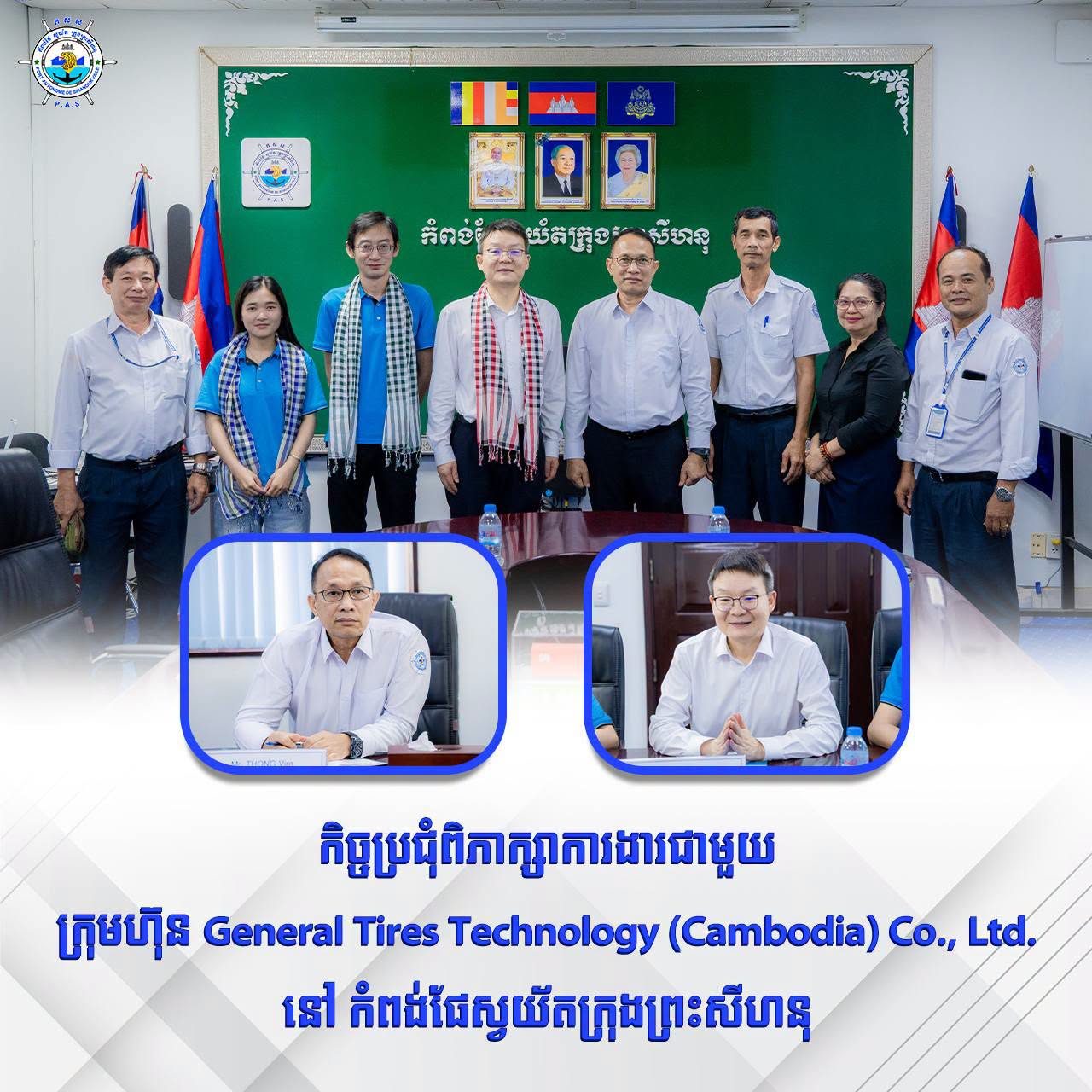 Held a discussion meeting with General Tires Technology (Cambodia) Co., Ltd