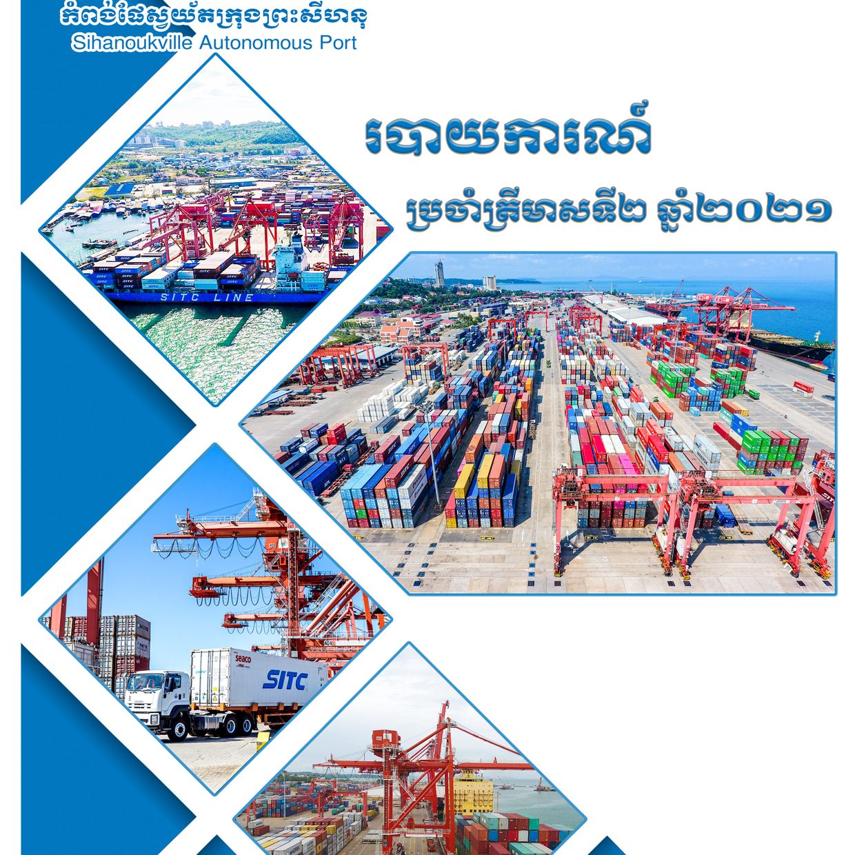 The Second Quarterly Report 2021