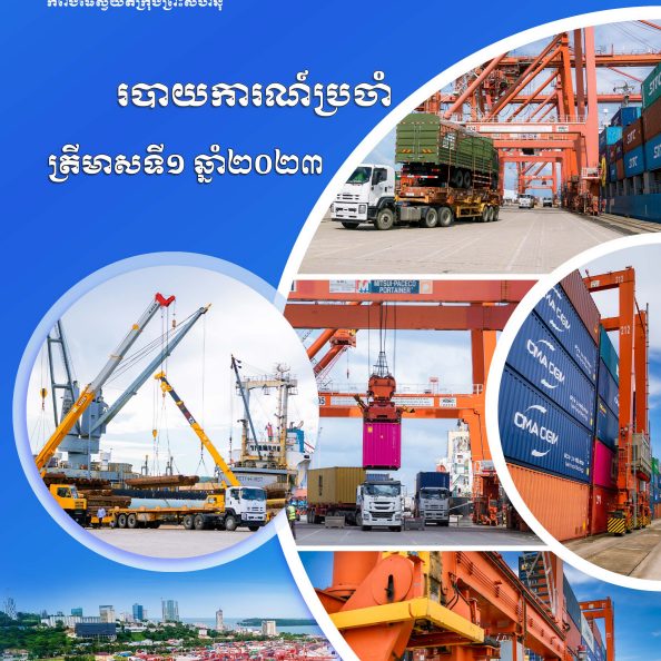 The First Quarterly Report 2023