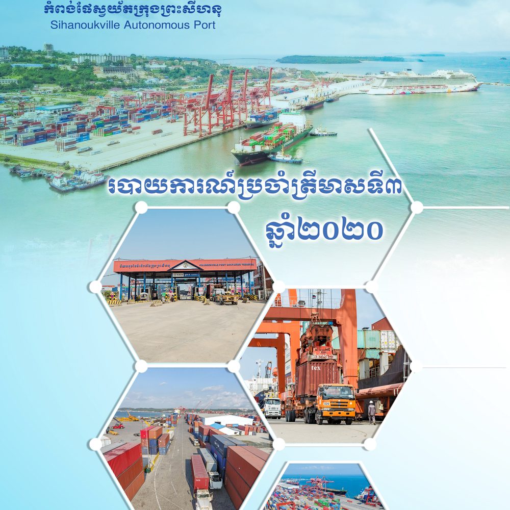 របាយការណ៍ប្រចាំត្រីមាសទី ៣ ឆ្នាំ ២០២០