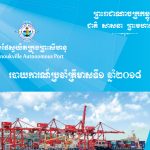 របាយការណ៍ហិរញ្ញវត្ថុប្រចាំត្រីមាសទី ១ ឆ្នាំ ២០១៨