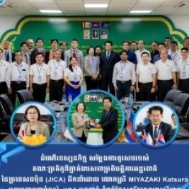ដំណើរទស្សនកិច្ច សម្តែងការគួរសមរបស់ គណៈប្រតិភូទីភ្នាក់ងារសហប្រតិបត្តិការអន្តរជាតិ នៃប្រទេសជប៉ុន (JICA)