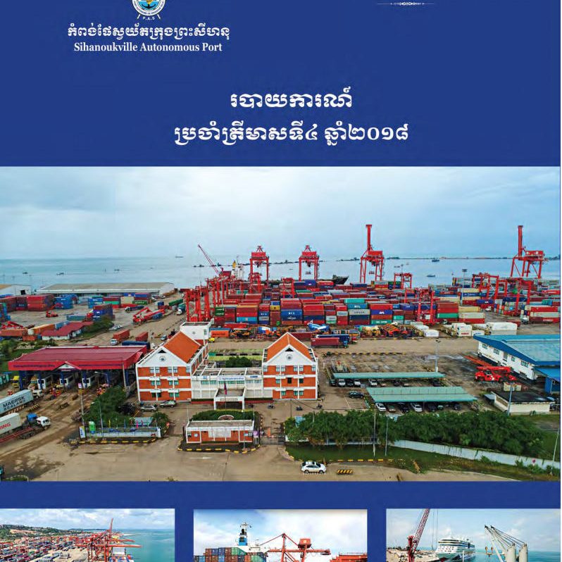 Fourth quarterly report of PAS in 2018