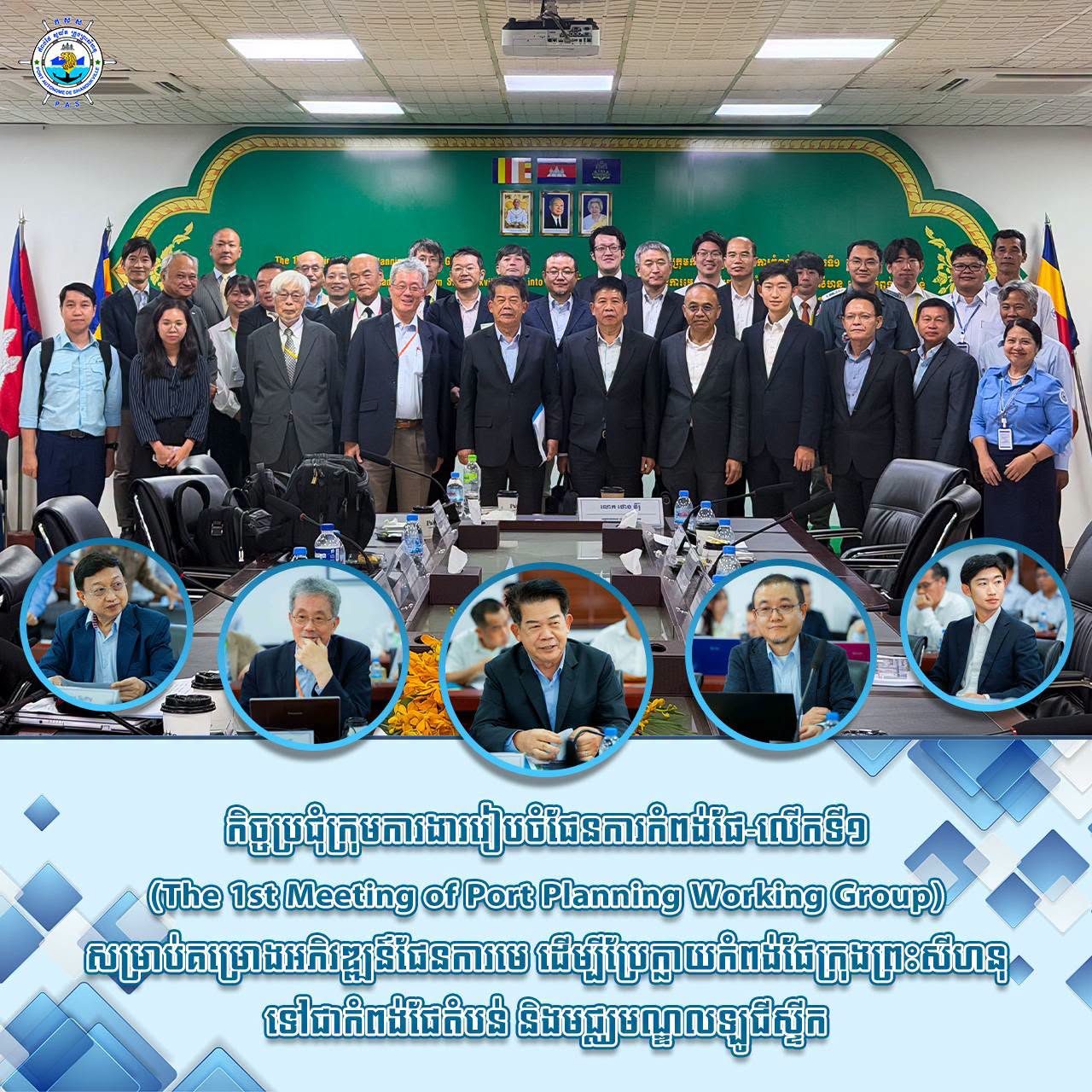 Held the 1st Meeting of Port Planning Working Group, led by Mr. KOICHI Miyake, JICA Expert Team Leader