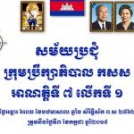 ក្រុមប្រឹក្សាភិបាលកំពង់ផែស្វយ័តក្រុងព្រះសីហនុអាណត្តិទី ៧ បានបើកអង្គប្រជុំលើកទី ១