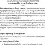 ការជ្រើសរើសបេក្ខជនឈរឈ្មោះជាអភិបាលឯករាជ្យ សម្រាប់អាណត្តិទី ៧ នៃក្រុមប្រឹក្សាភិបាល កសស