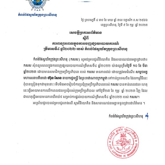 Notification on The Delay in Releasing the 4th Quarterly Report of 2022