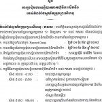 សេចក្តីជូនដំណឹងស្តីពី កិច្ចប្រជុំមហាសន្និបាតភាគហ៊ុនិកលើកទី១ របស់កំពង់ផែស្វយ័តក្រុងព្រះស៊ីហនុ (កសស)
