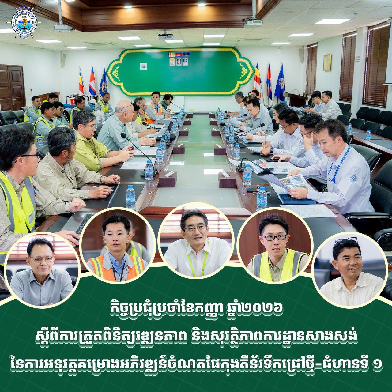 Held a Monthly Progress Meeting of September 2026 regarding the implementation progress and the safety inspection of construction site of New Container Terminal Development Project-Phase 1