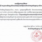 គម្រោងអភិវឌ្ឍន៍ចំណតផែកុងតេន័រថ្មី របស់កំពង់ផែស្វយ័តក្រុងព្រះសីហនុ
