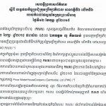 លទ្ធផលកិច្ចប្រជុំក្រុមប្រឹក្សាភិបាល អាណត្តិទី៦ លើកទី៦ របស់កំពង់ផែស្វយ័តក្រុងព្រះសីហនុ (កសស)