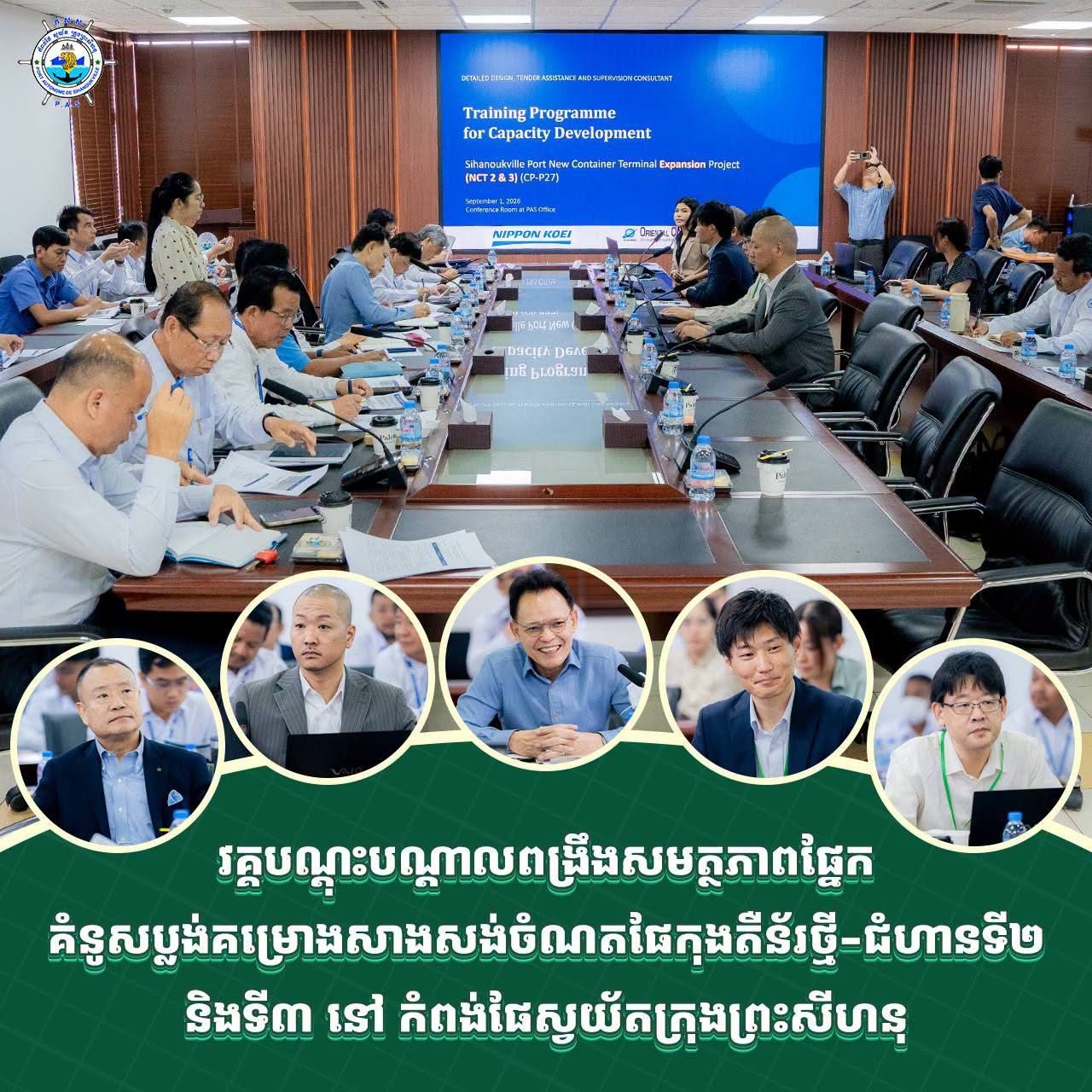 Training Seminar of Capacity Development (Design Stage) for New Container Terminal Expansion Project-Phase 2 and 3 at Sihanoukville Autonomous Port