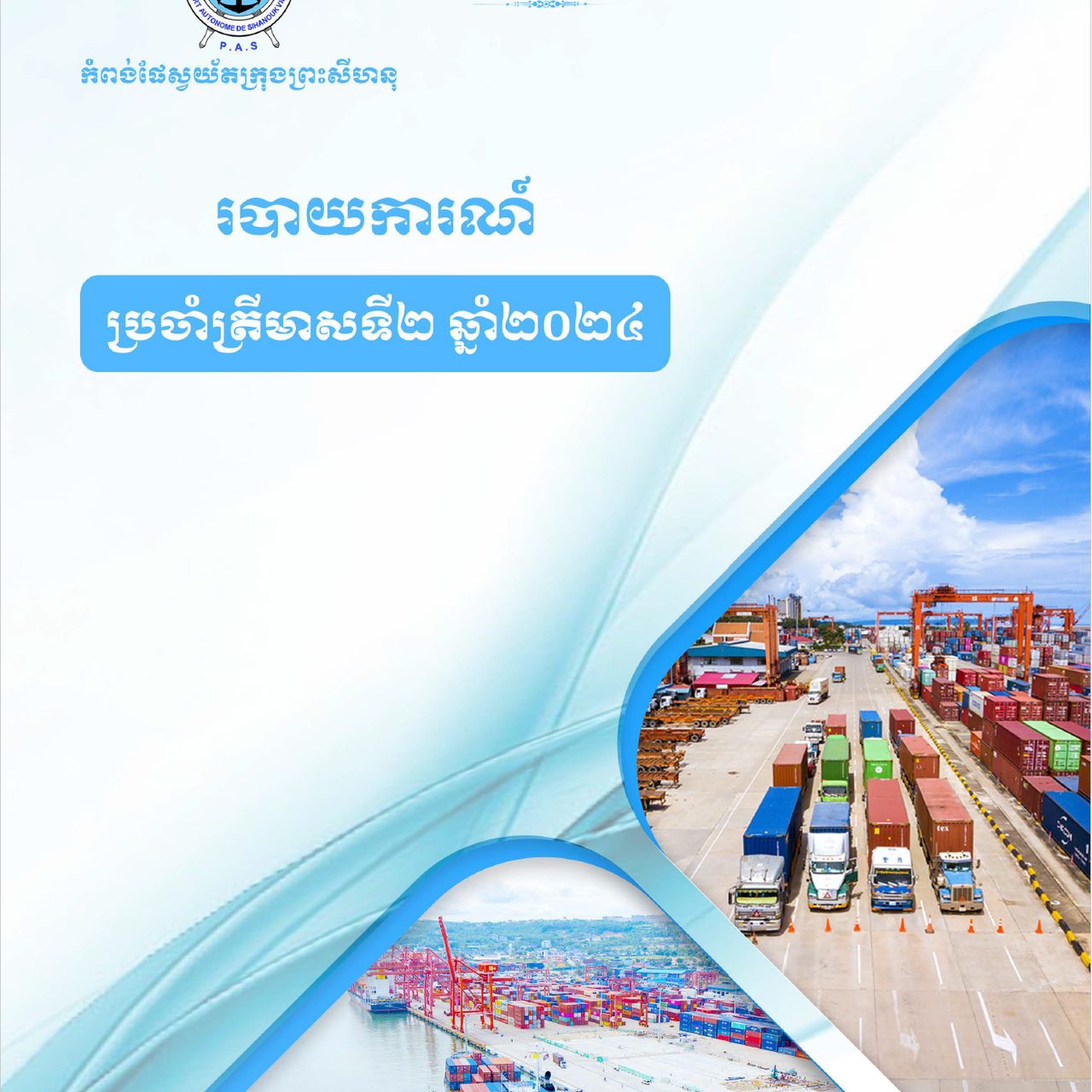 Second Quarterly Report 2024