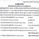 សេចក្តីជូនដំណឹងស្តីពីការបែងចែកភាគលាភប្រចាំឆ្នាំ២០១៧ របស់ កសស