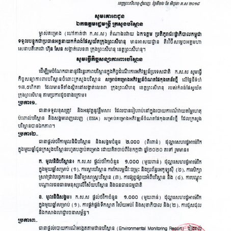 របាយការណ៍ស្តីពីការវាយតម្លៃផលប៉ះពាល់សង្គម និងសង្គមពេញលេញនៃគម្រោងអភិវឌ្ឍន៍ចំណតផែកុងតឺន័រថ្មីកំពង់ផែក្រុងព្រះសីហនុ-ជំហានទី១
