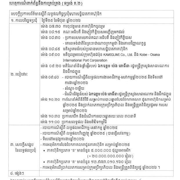 Announcement for timely Disclosure on June 25, 2026, at 15:30 about management (form C.2)