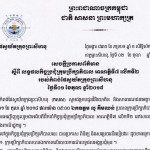 សេចក្តីប្រកាសព័ត៌មានស្តីពីលទ្ធផលកិច្ចប្រជុំក្រុមប្រឹក្សាភិបាលលើកទី២ អាណត្តិទី៧ របស់ កសស