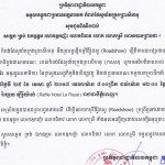 ប្រារព្ធធ្វើកម្មវិធីរ៉ូដសូ (Roadshow) ស្ដីពីការបោះផ្សាយលក់មូលបត្រកម្មសិទ្ធិ