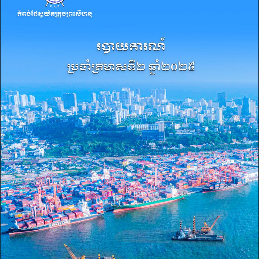 Annual Second Quarterly Report 2025