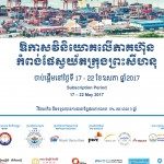 សូមអញ្ជើញវិនិយោគិន អញ្ជើញដាក់ពាក្យស្នើសុំចូលរួមធ្វើបរិវិសកម្មនៃសំណើលក់មូលបត្រកម្មសិទ្ធិ