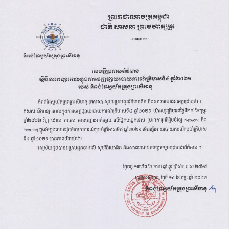 Notification on The Delay in Releasing the 4th Quarterly Report of 2021
