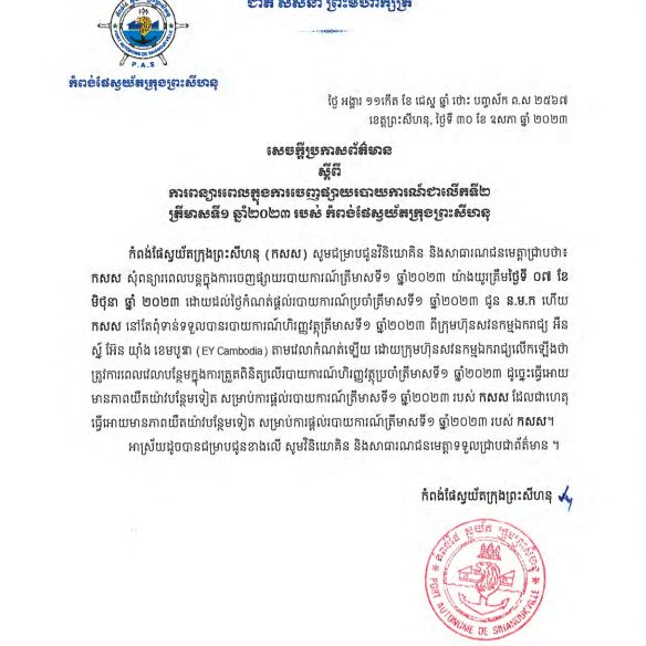 Notification on The Second Delay in Releasing the 1st Quarterly Report in 2023