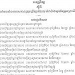 ការប្រែប្រួលសមាសភាពក្រុមប្រឹក្សាភិបាលរបស់ ក.ស.ស