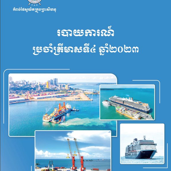Fourth Quarterly Report 2023