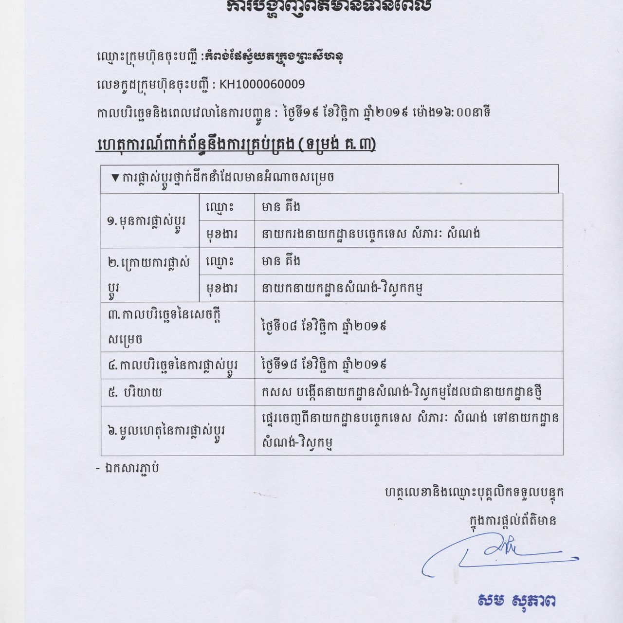របាយការណ៍ទាន់ពេល