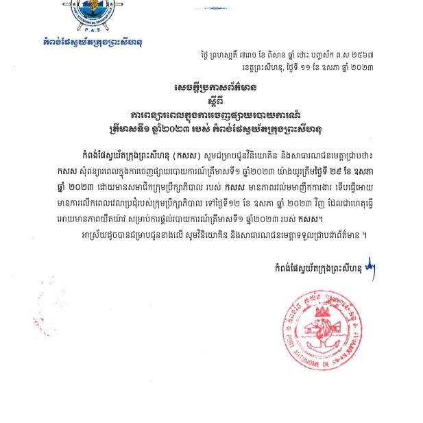 Notification on The Delay in Releasing the 1st Quarterly Report of 2023