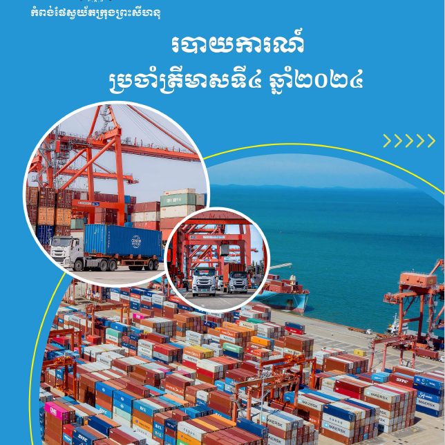 Fourth Quarterly Report 2024