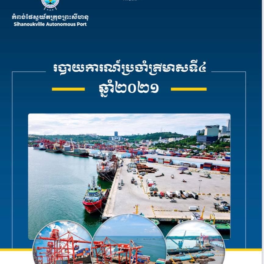 The Fourth Quarterly Report 2021