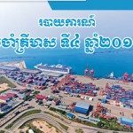 របាយការណ៍ហិរញ្ញវត្ថុប្រចាំត្រីមាសទី ៤ ឆ្នាំ ២០១៧