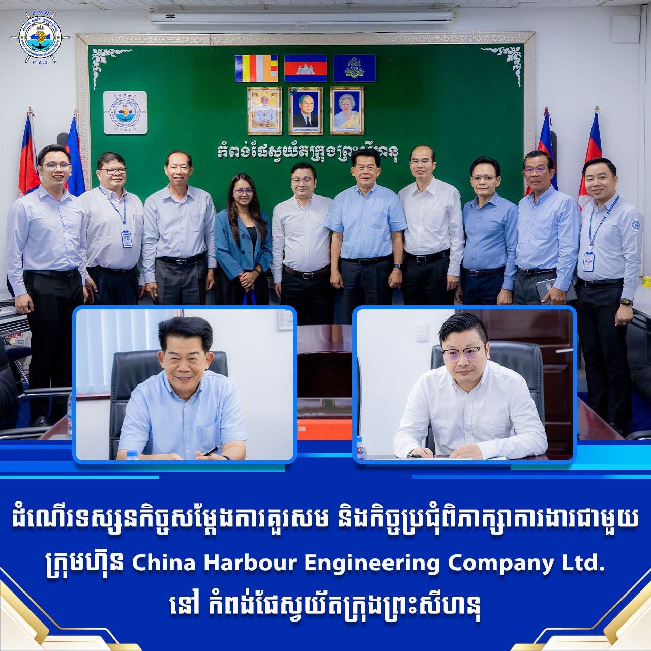 Welcomed a courtesy visit of and held a discussion meeting with China Harbour Engineering Company Ltd