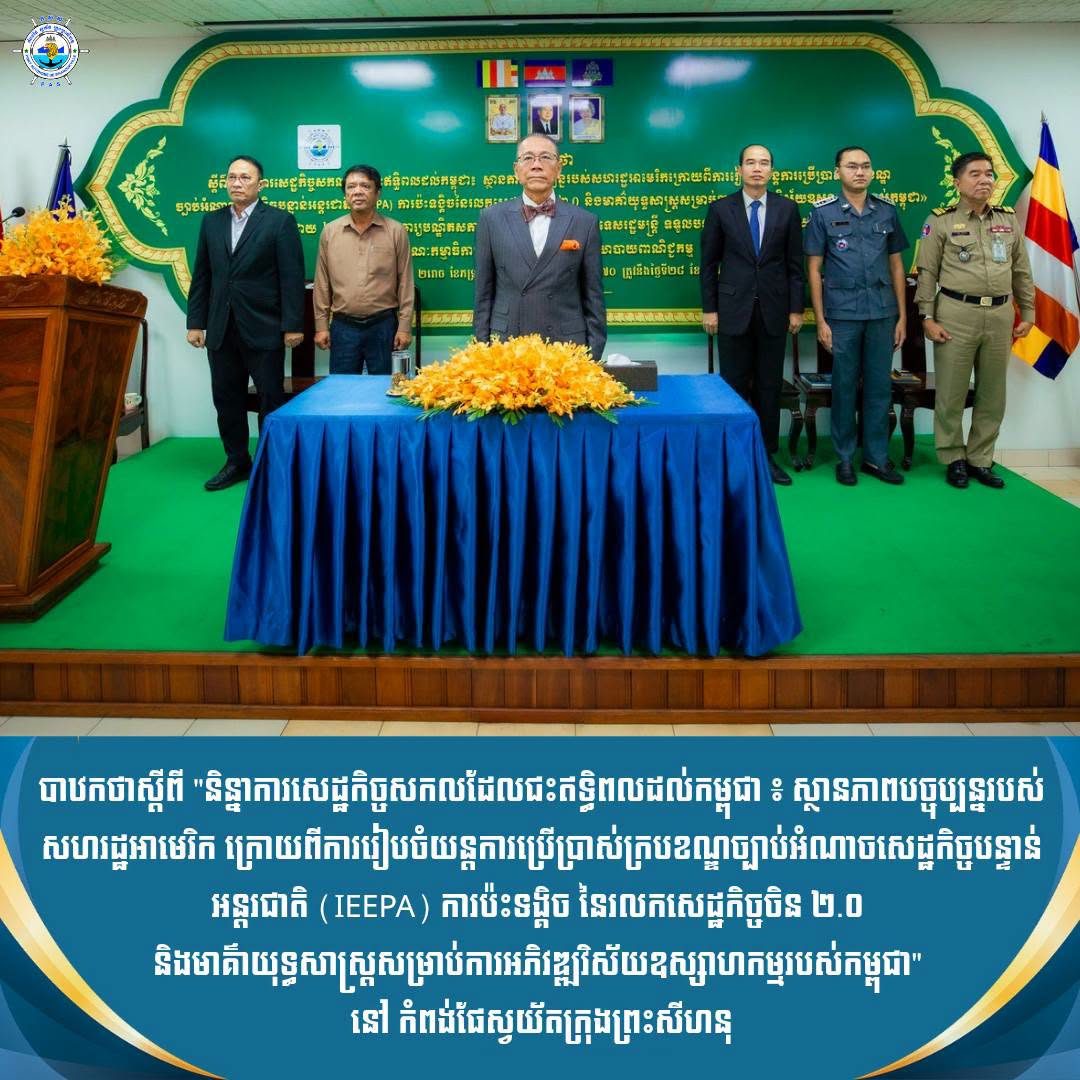 A lecture presentation regarding "Global Economic Trends affecting Cambodia