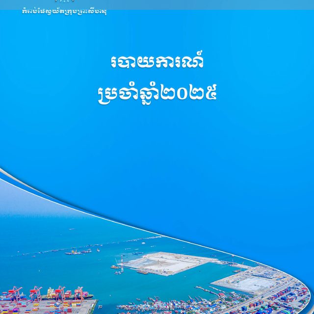 Annual Report 2025